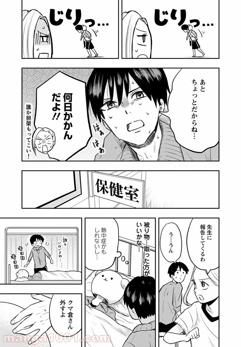 クマ倉さんと僕 - 第5話 - Page 21