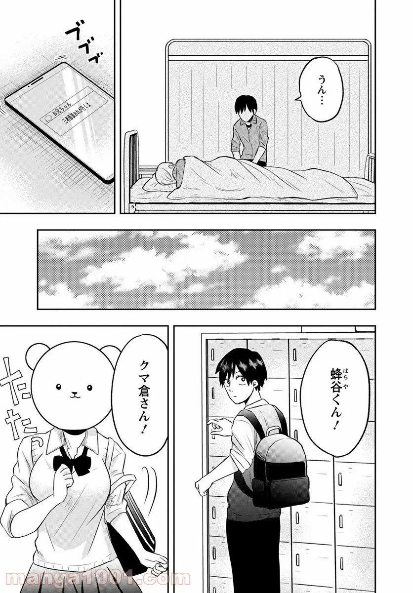 クマ倉さんと僕 - 第5話 - Page 31