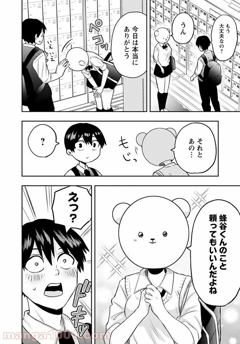 クマ倉さんと僕 - 第5話 - Page 32