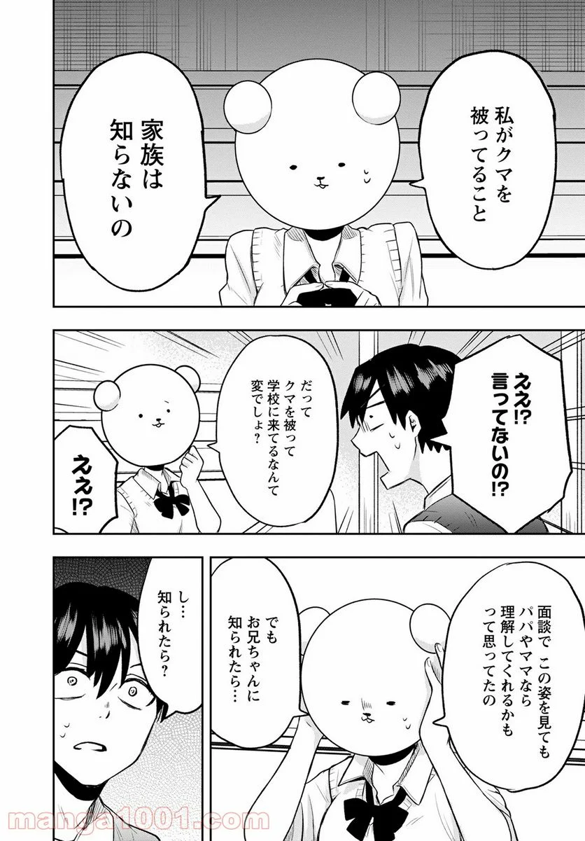 クマ倉さんと僕 - 第5話 - Page 34