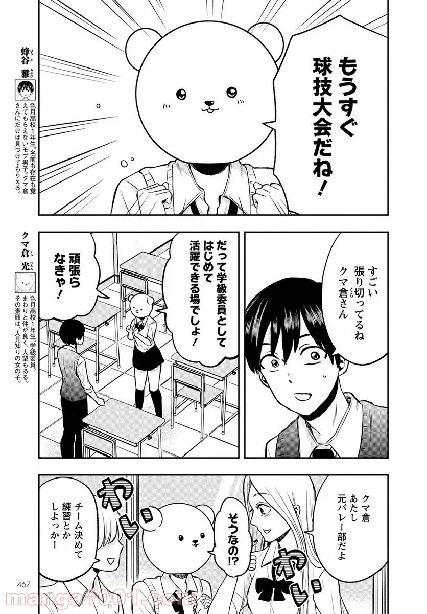 クマ倉さんと僕 - 第5話 - Page 5