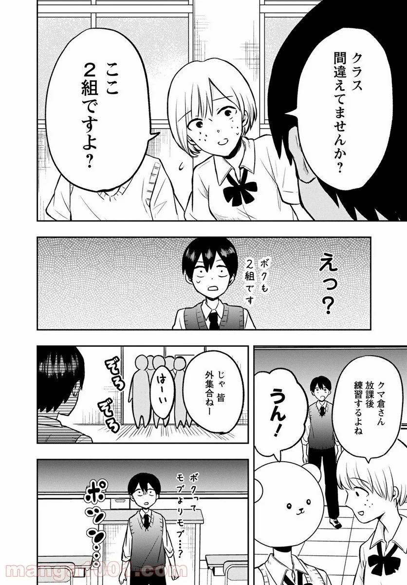 クマ倉さんと僕 - 第5話 - Page 8