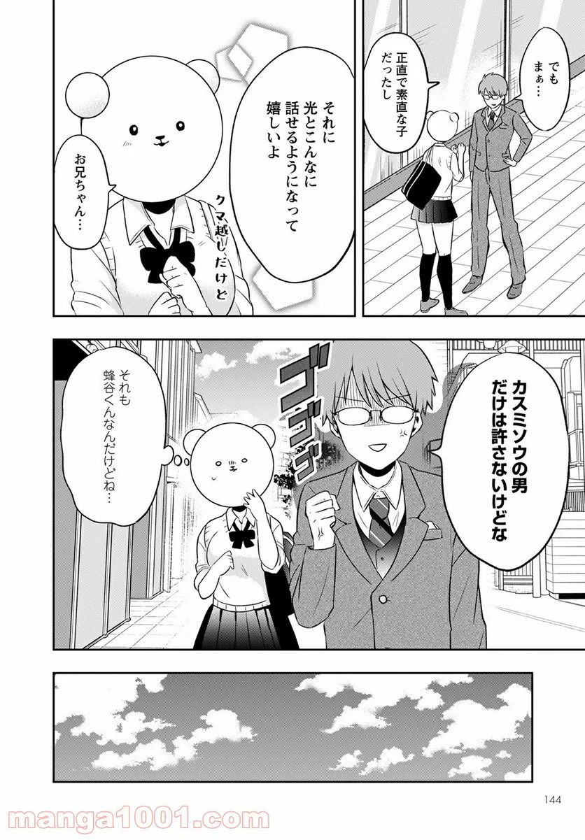 クマ倉さんと僕 - 第6話 - Page 34