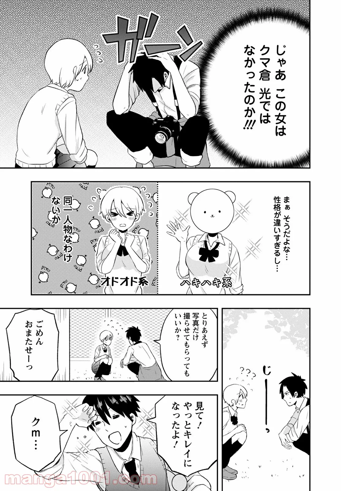 クマ倉さんと僕 - 第7話 - Page 13