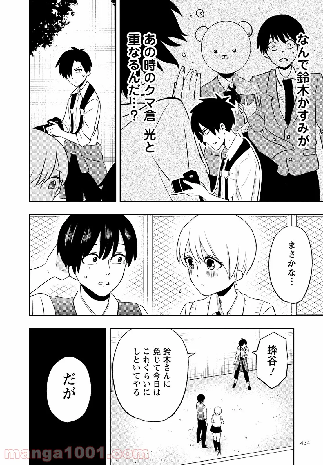 クマ倉さんと僕 - 第7話 - Page 30