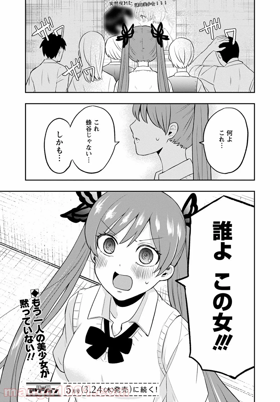 クマ倉さんと僕 - 第7話 - Page 39