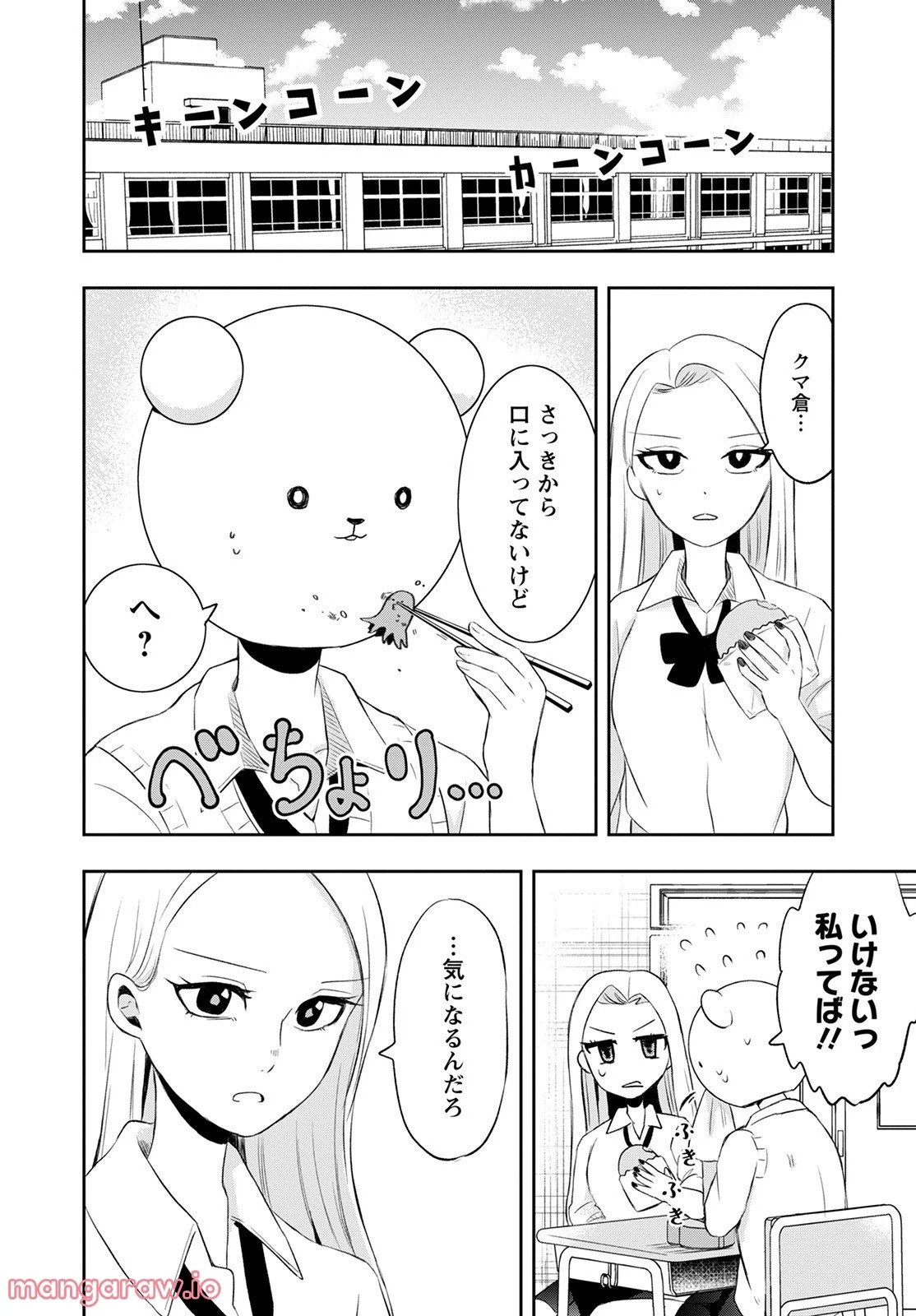 クマ倉さんと僕 - 第8話 - Page 12