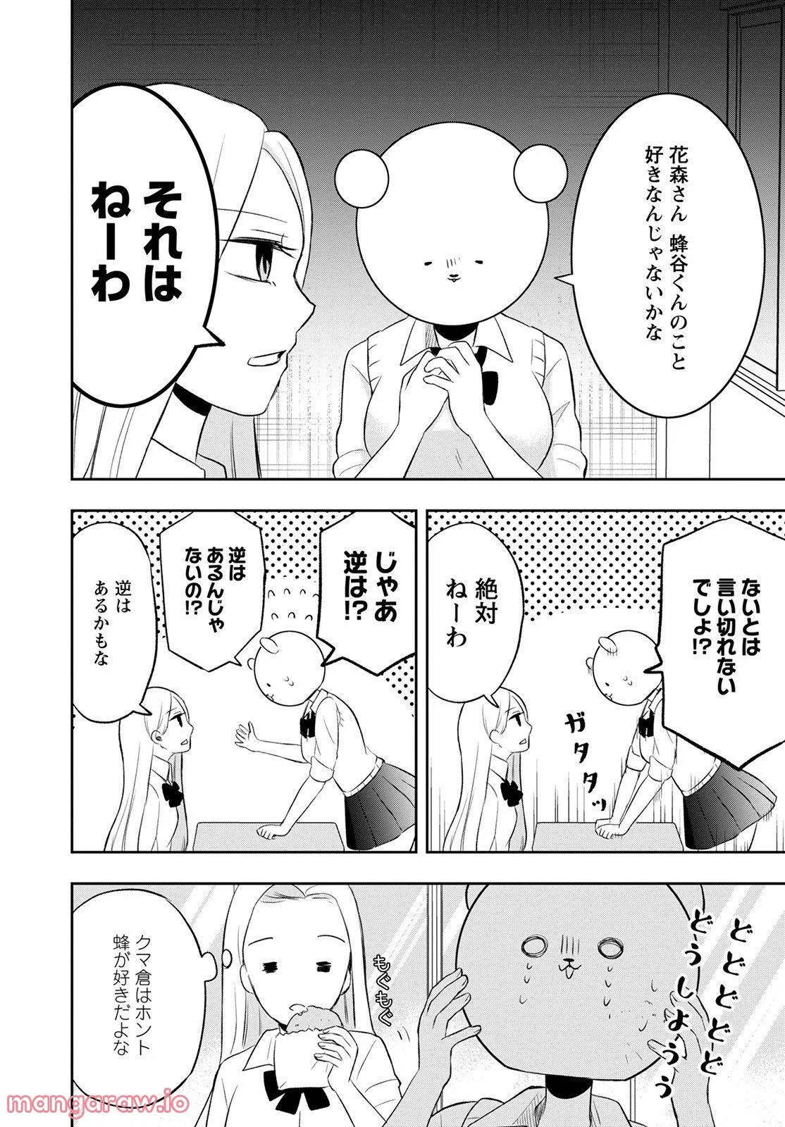 クマ倉さんと僕 - 第8話 - Page 14