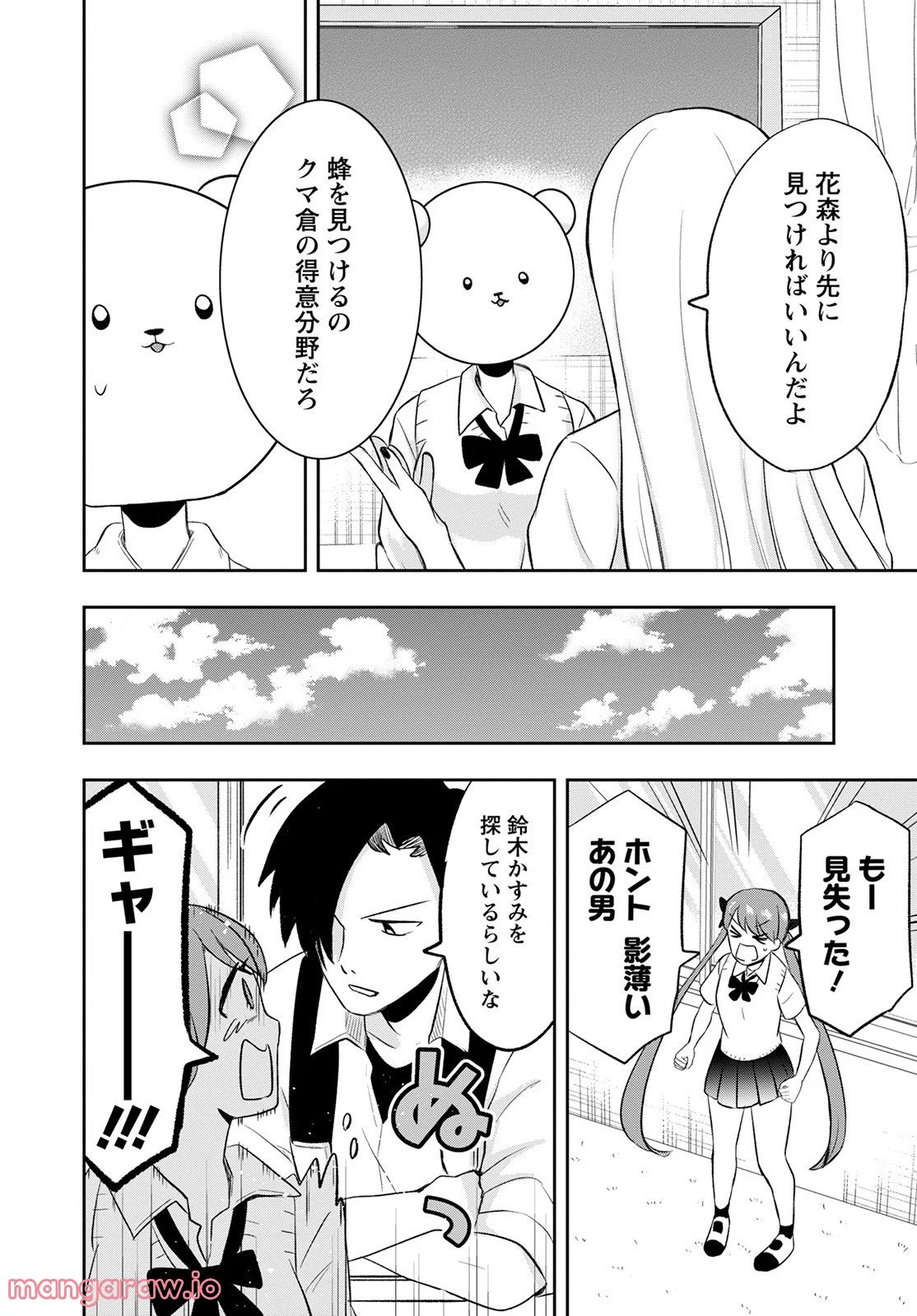 クマ倉さんと僕 - 第8話 - Page 16