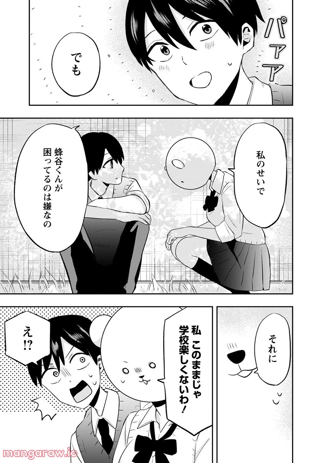 クマ倉さんと僕 - 第8話 - Page 21