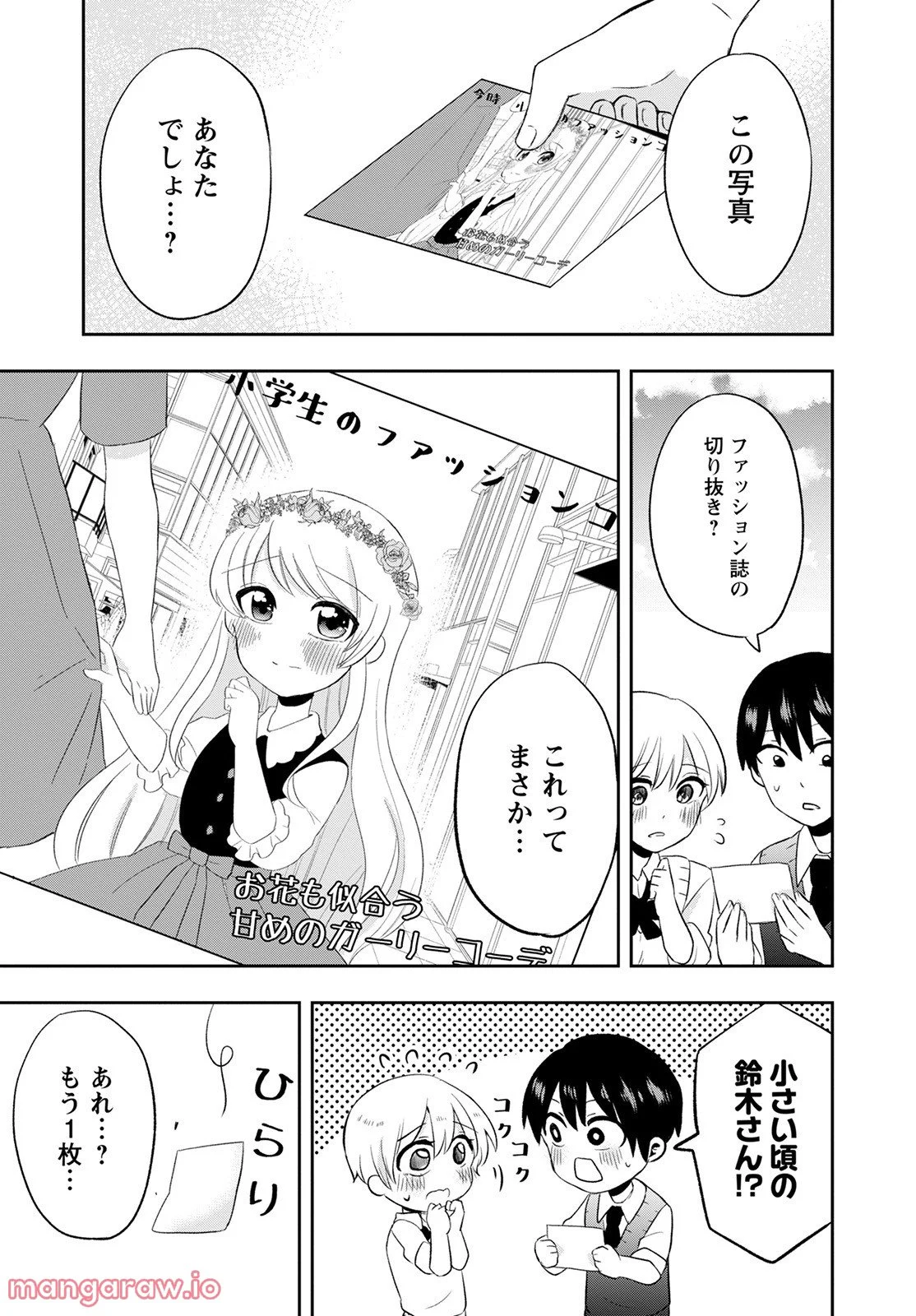 クマ倉さんと僕 - 第8話 - Page 29