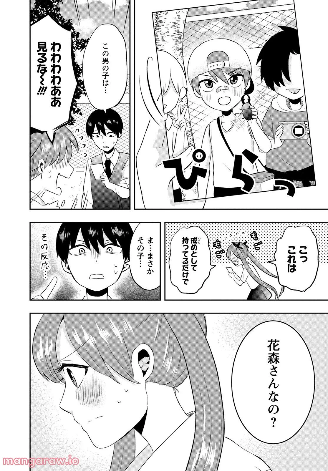 クマ倉さんと僕 - 第8話 - Page 30