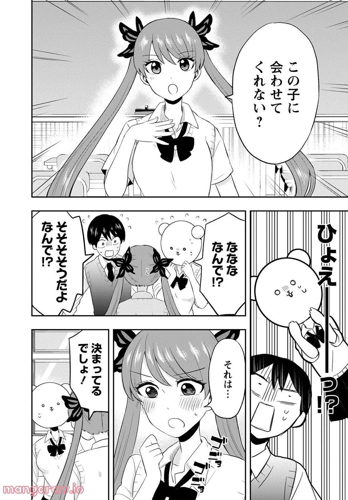 クマ倉さんと僕 - 第8話 - Page 4