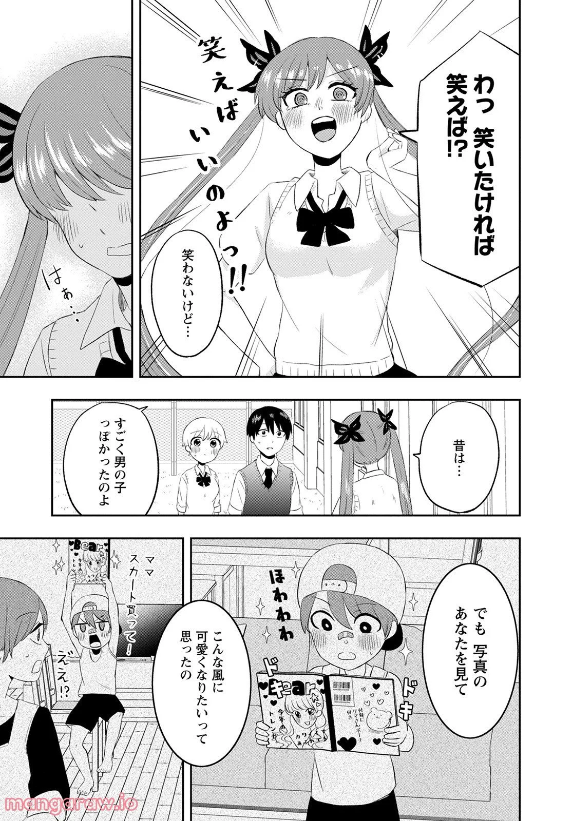 クマ倉さんと僕 - 第8話 - Page 31