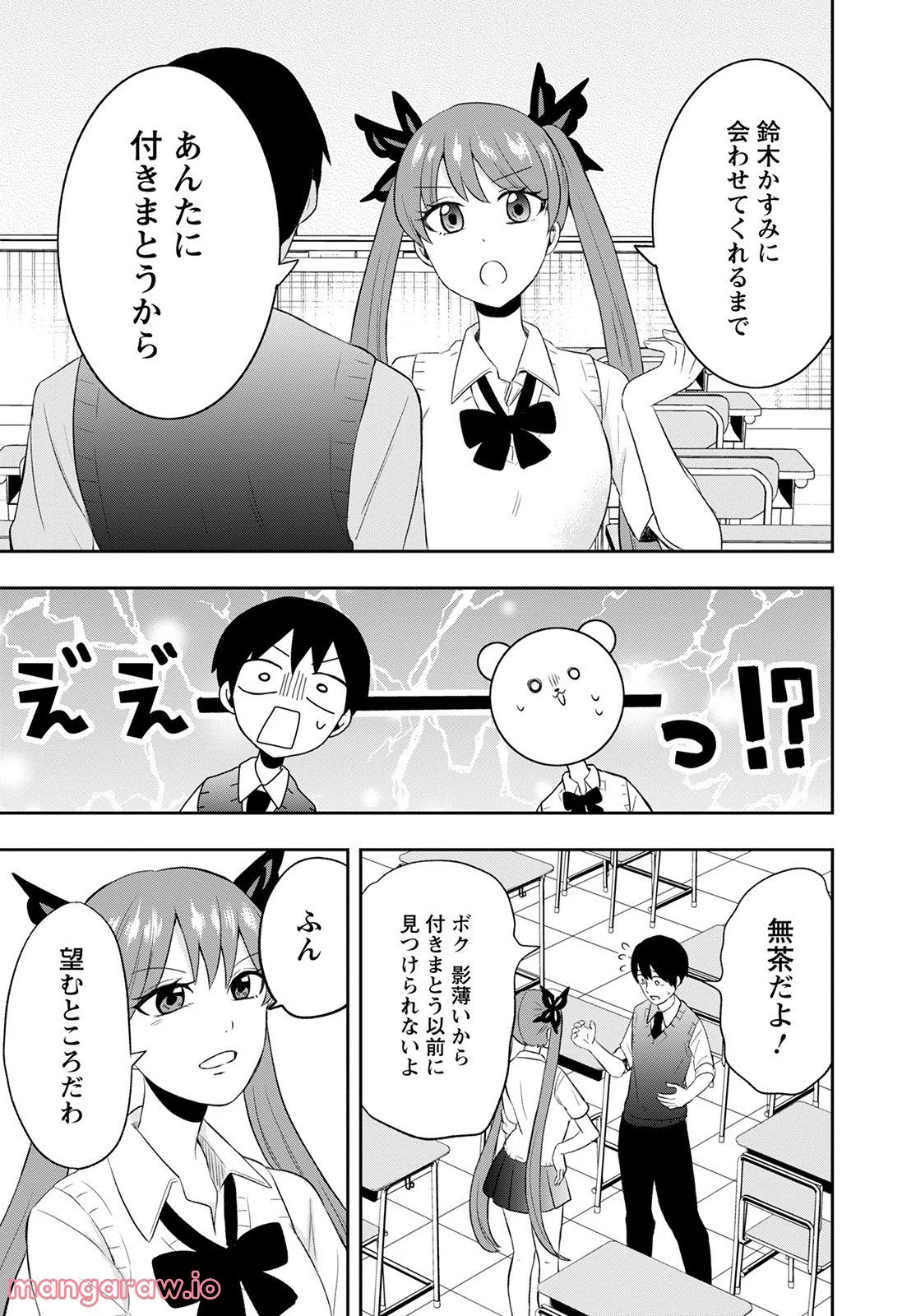 クマ倉さんと僕 - 第8話 - Page 9