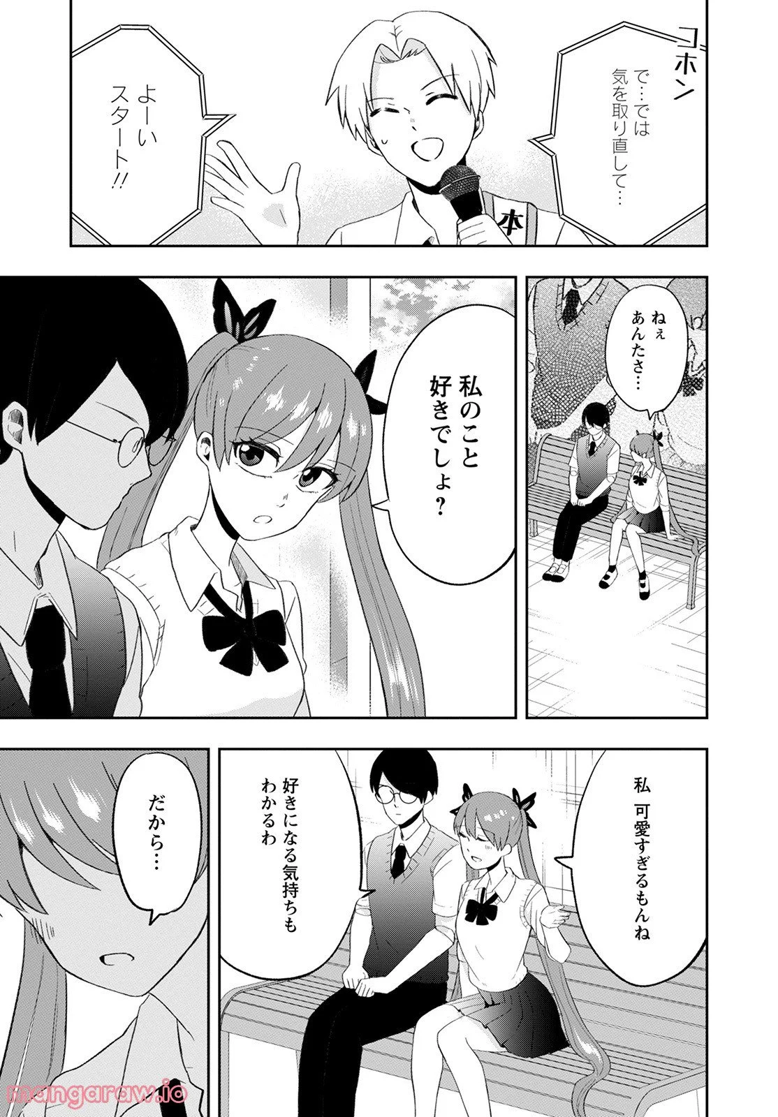 クマ倉さんと僕 - 第9話 - Page 11