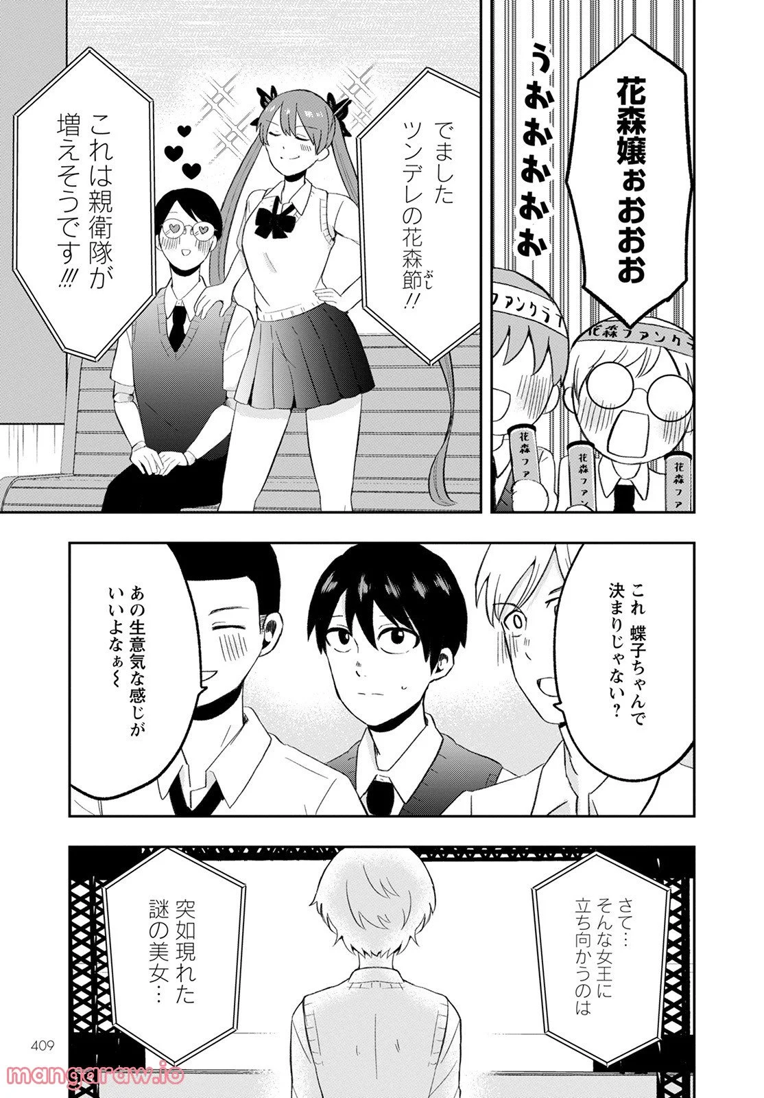 クマ倉さんと僕 - 第9話 - Page 13