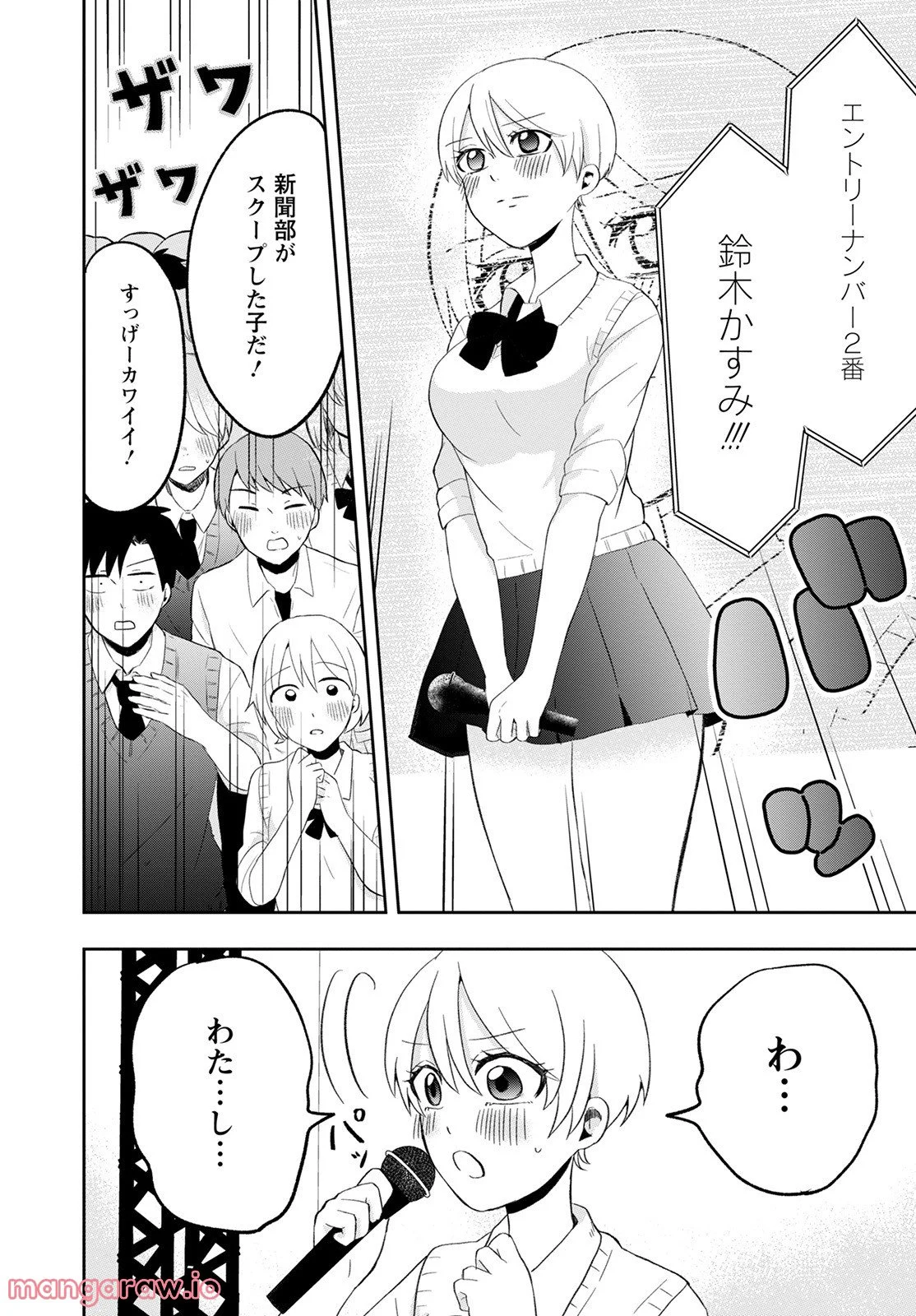 クマ倉さんと僕 - 第9話 - Page 14