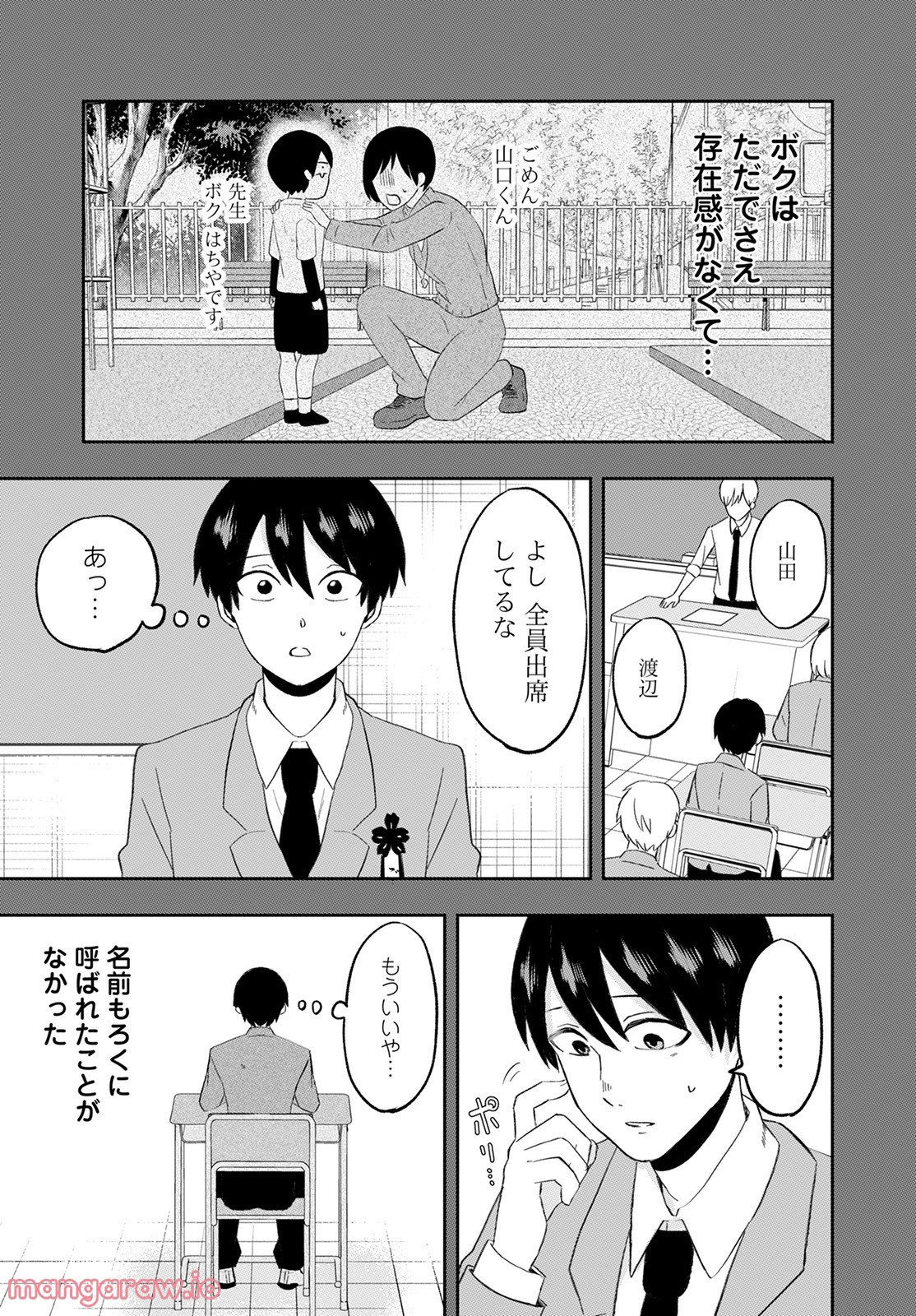 クマ倉さんと僕 - 第9話 - Page 17