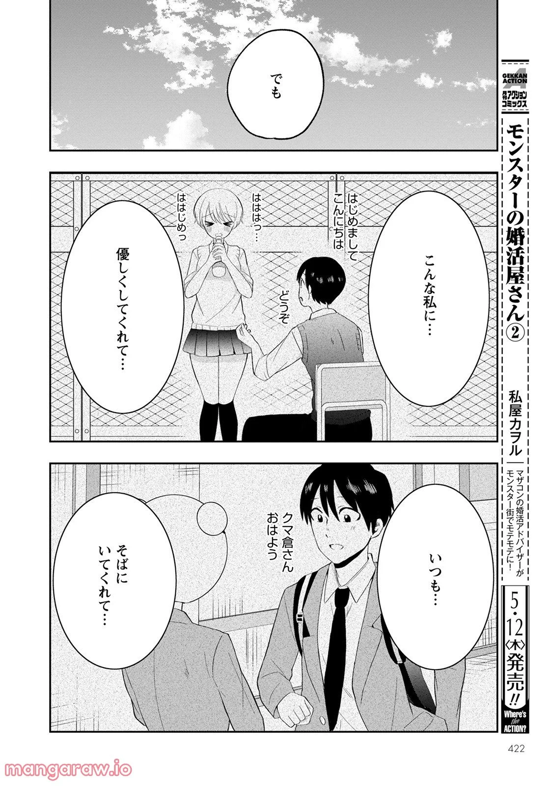 クマ倉さんと僕 - 第9話 - Page 26