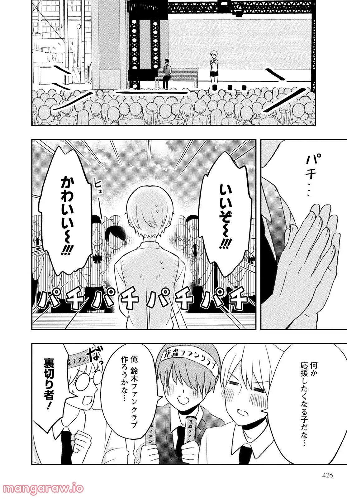 クマ倉さんと僕 - 第9話 - Page 30