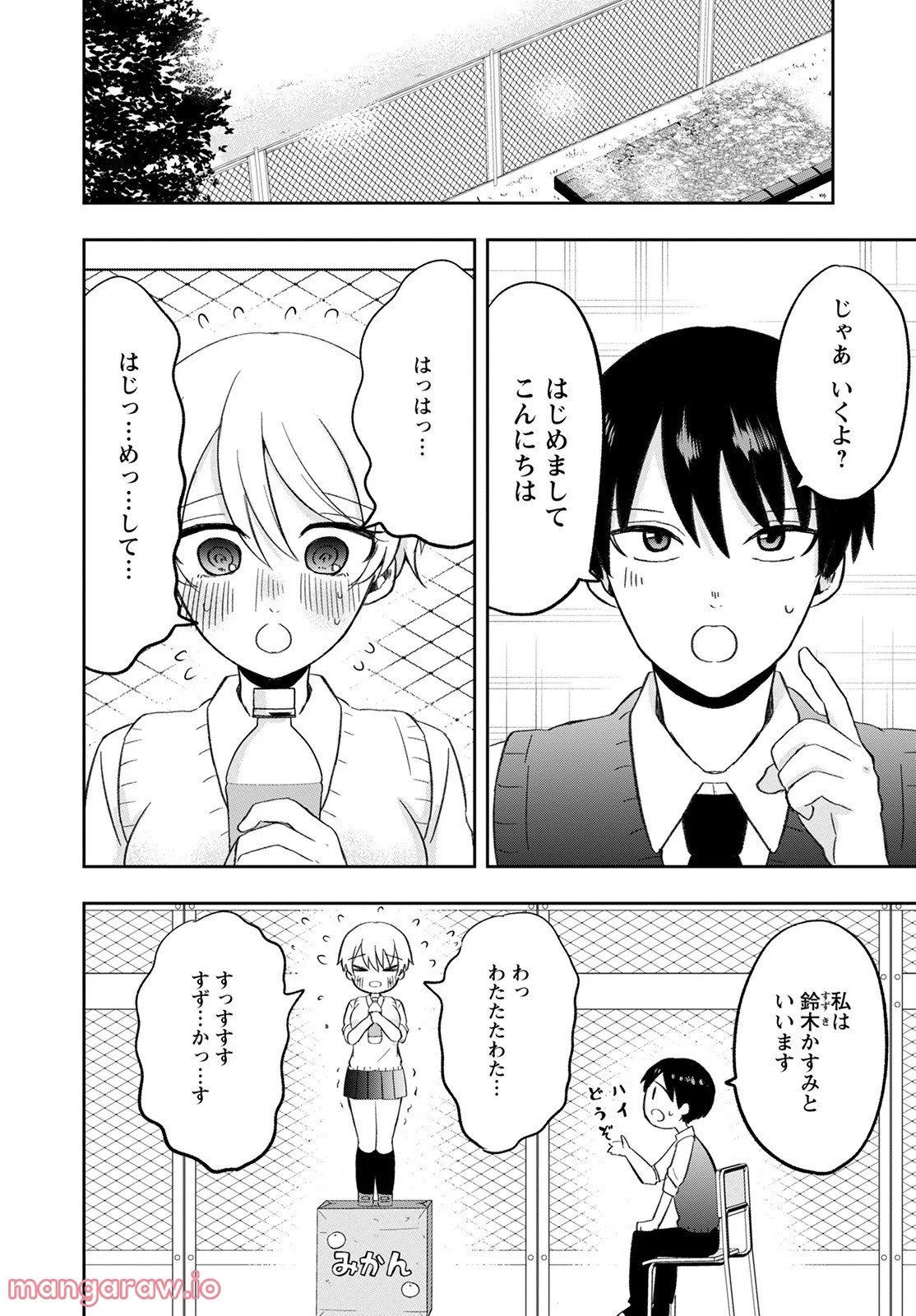 クマ倉さんと僕 - 第9話 - Page 4