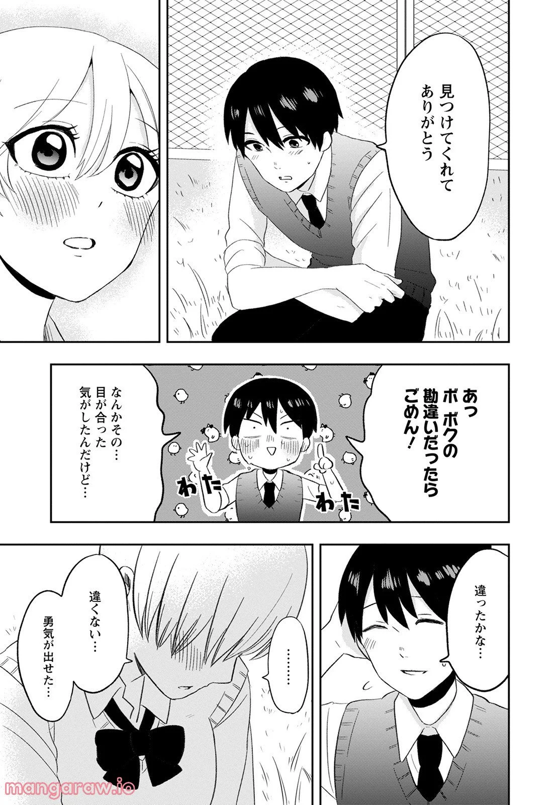 クマ倉さんと僕 - 第9話 - Page 35