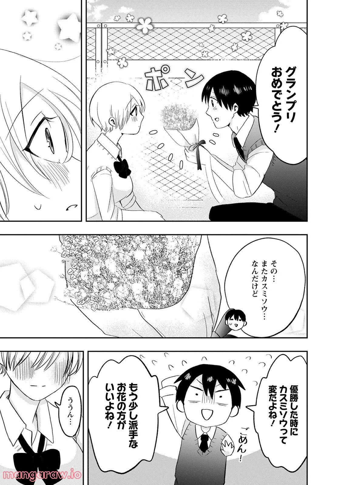 クマ倉さんと僕 - 第9話 - Page 37