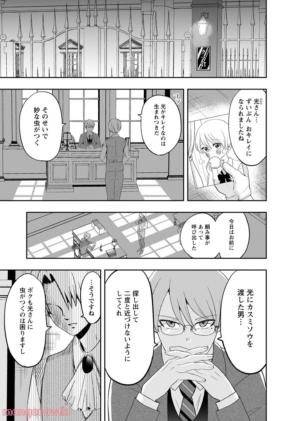 クマ倉さんと僕 - 第9話 - Page 39