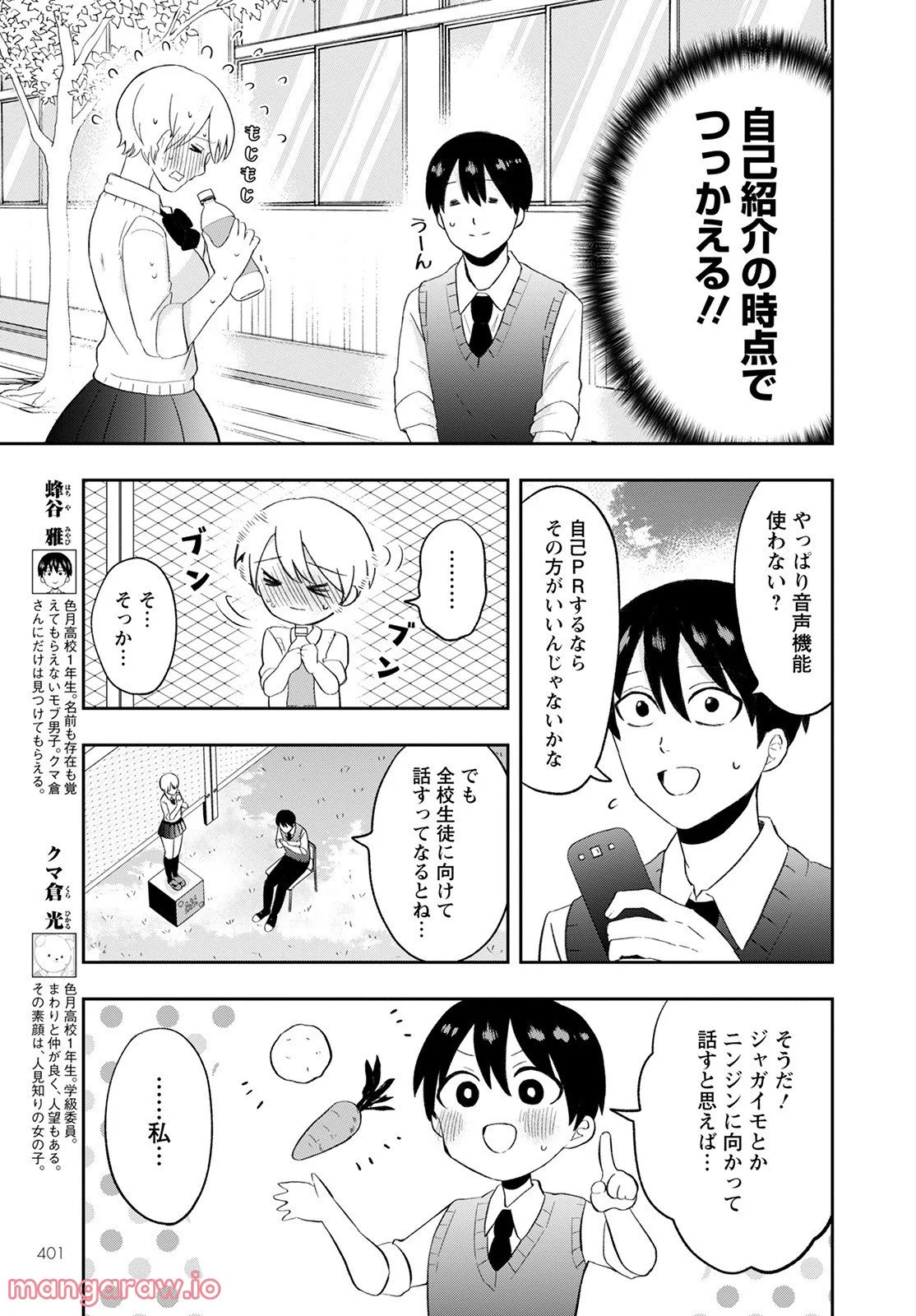 クマ倉さんと僕 - 第9話 - Page 5