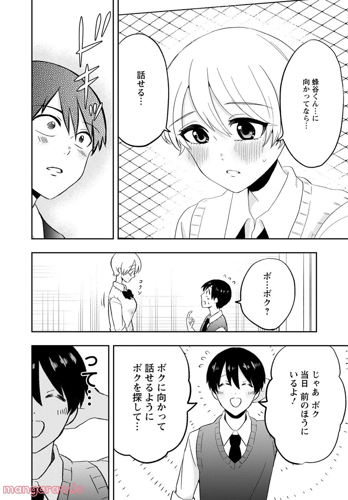 クマ倉さんと僕 - 第9話 - Page 6