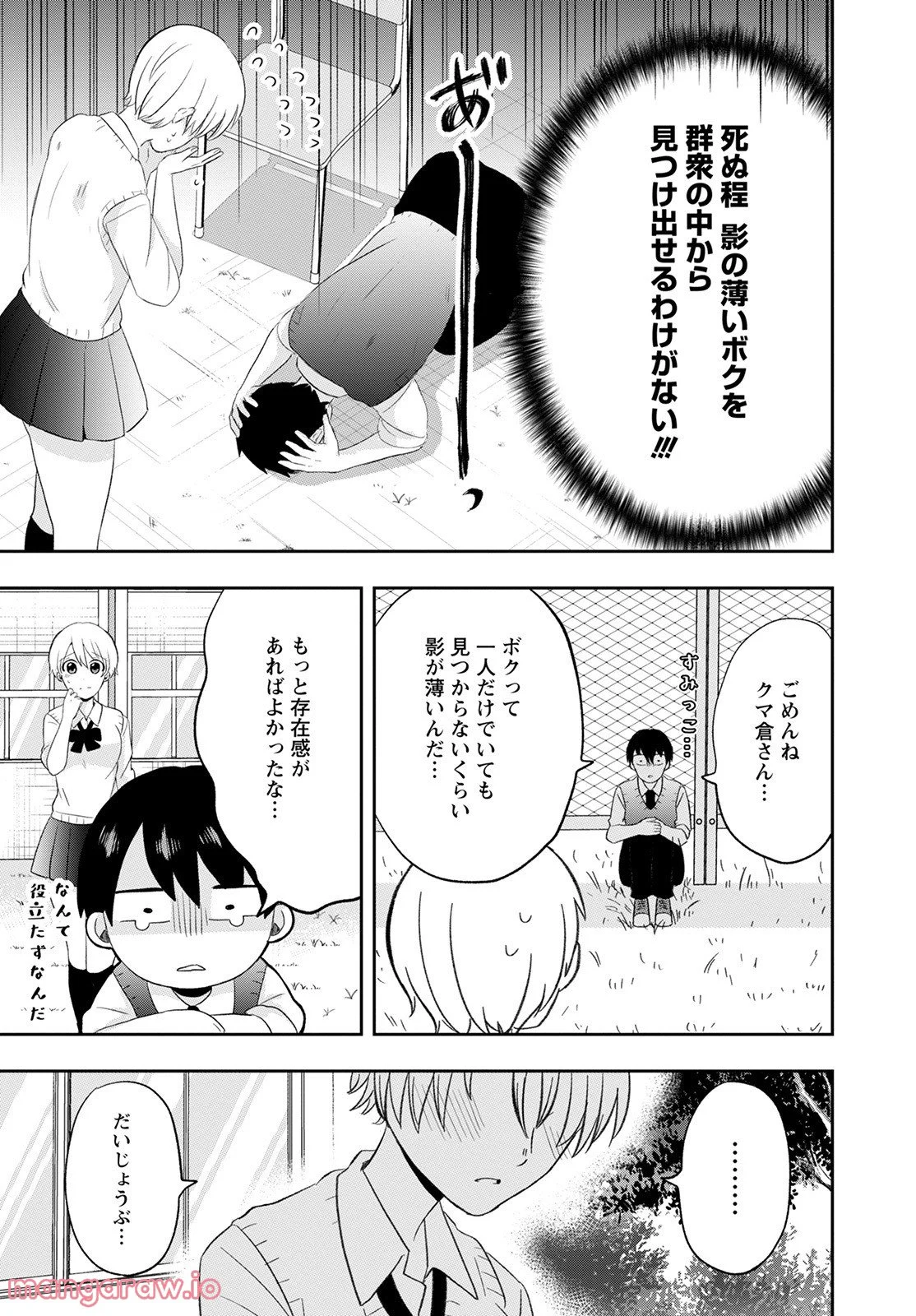 クマ倉さんと僕 - 第9話 - Page 7