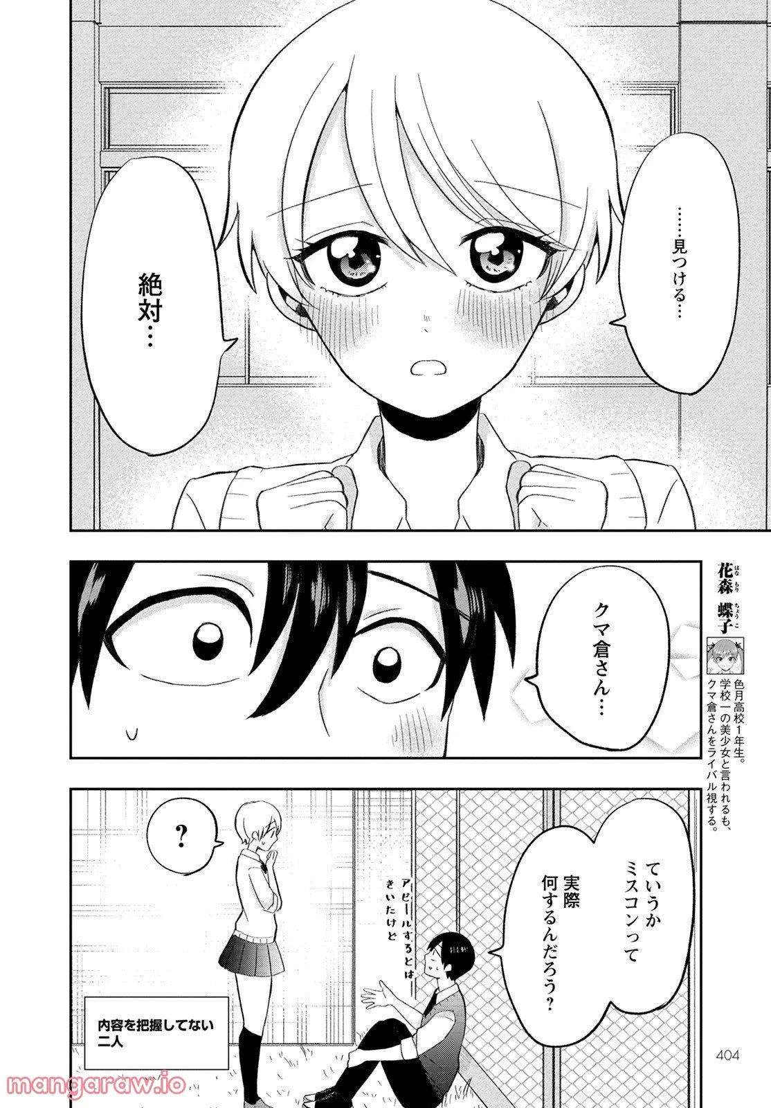 クマ倉さんと僕 - 第9話 - Page 8