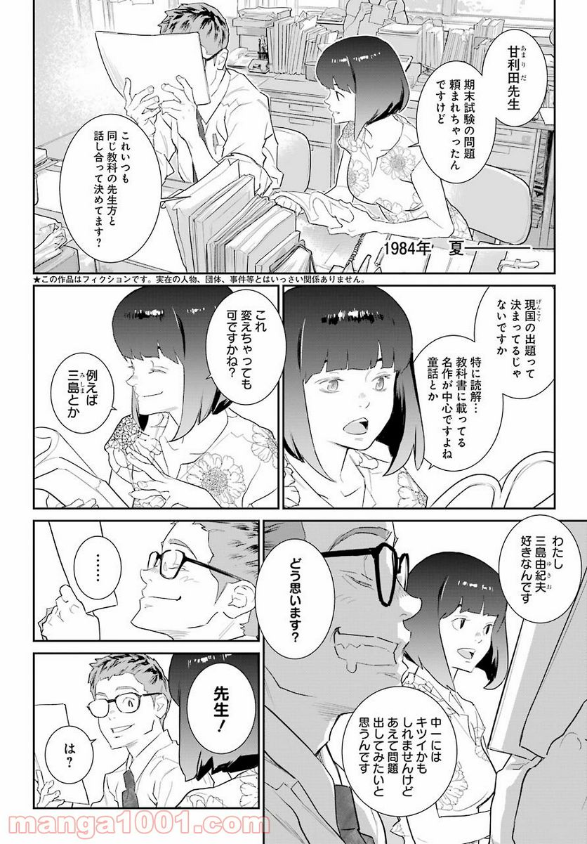 おいしい給食 - 第10話 - Page 2