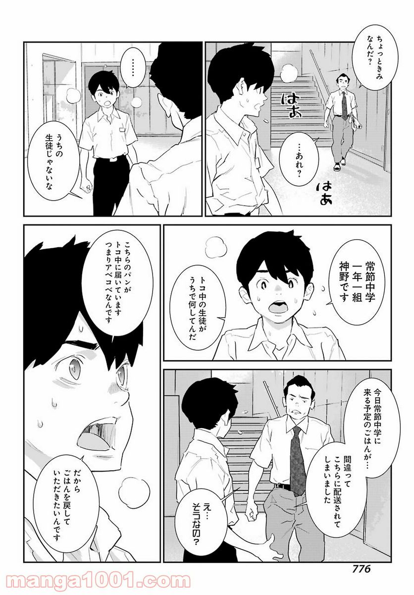 おいしい給食 - 第10話 - Page 16