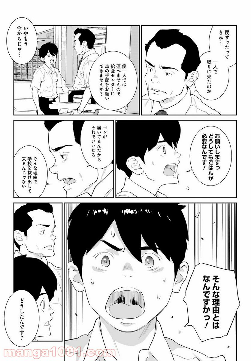 おいしい給食 - 第10話 - Page 17