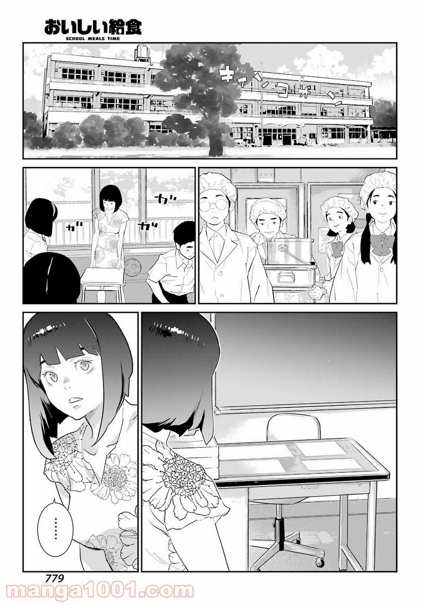 おいしい給食 - 第10話 - Page 19