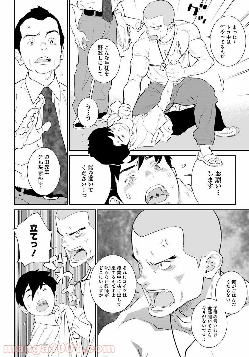 おいしい給食 - 第10話 - Page 20