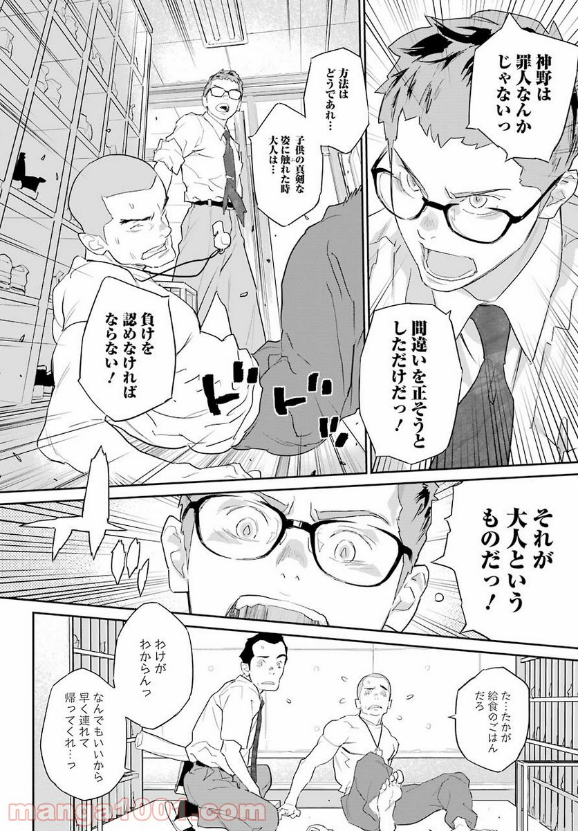 おいしい給食 - 第10話 - Page 26