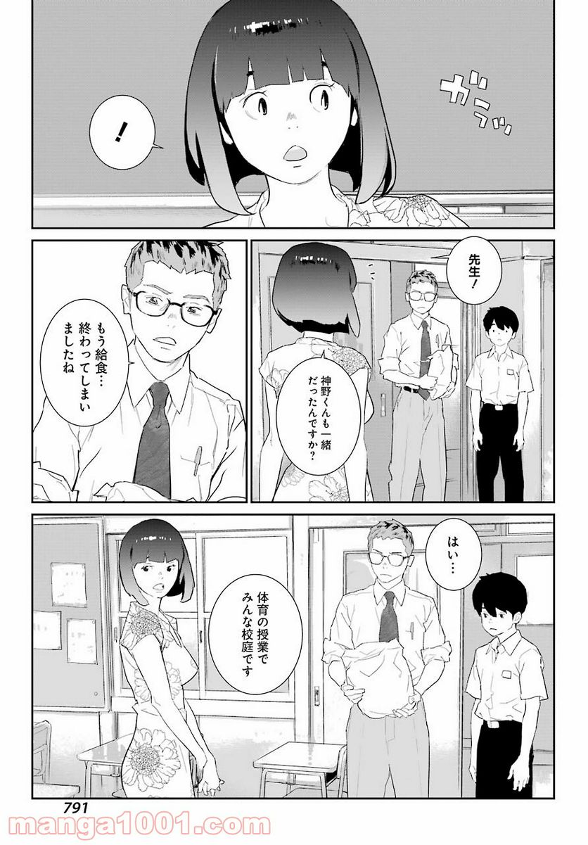 おいしい給食 - 第10話 - Page 31