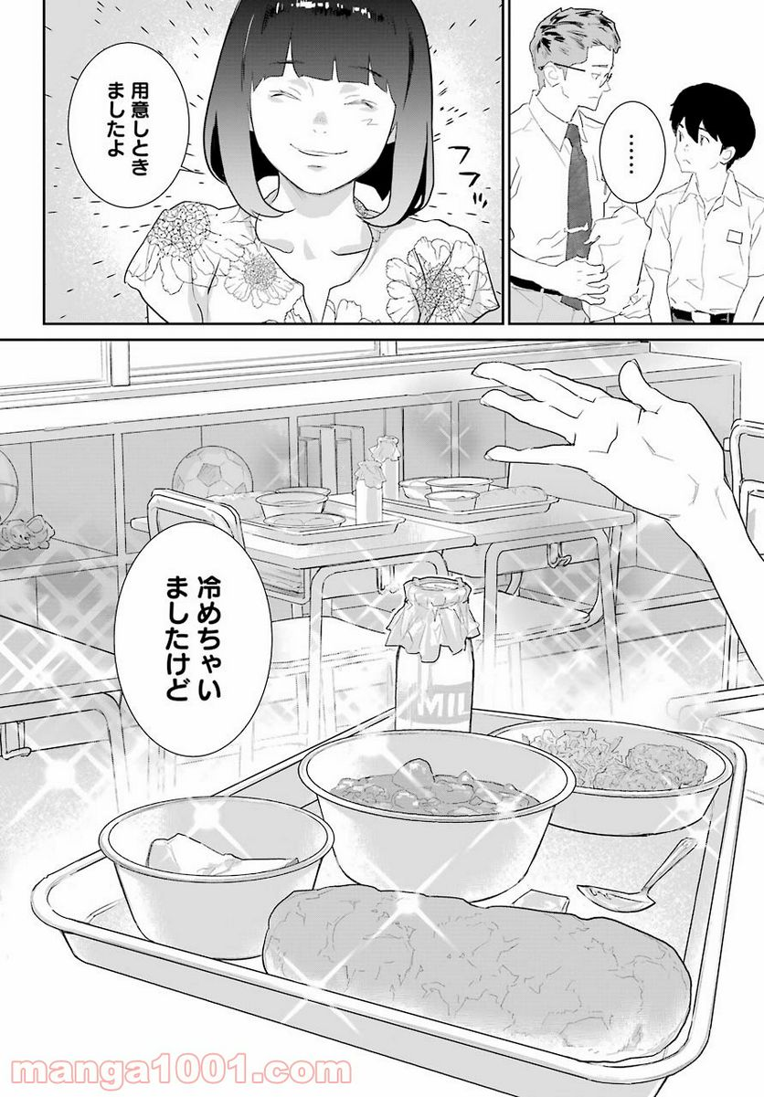 おいしい給食 - 第10話 - Page 32