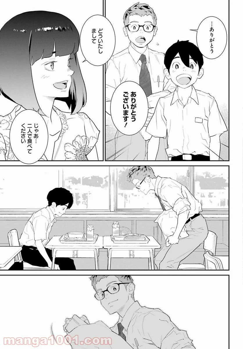 おいしい給食 - 第10話 - Page 33