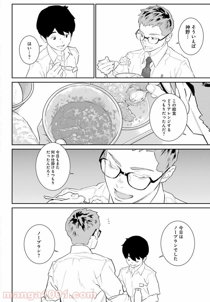 おいしい給食 - 第10話 - Page 36