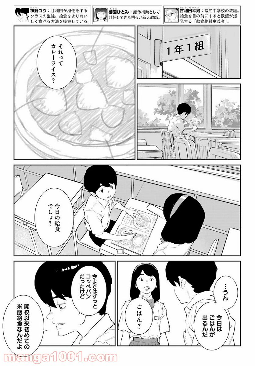 おいしい給食 - 第10話 - Page 5