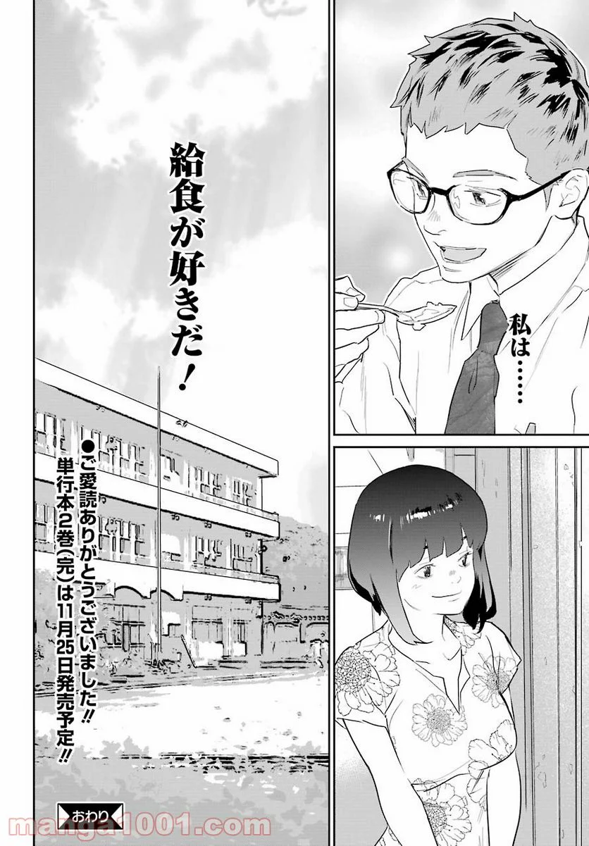 おいしい給食 - 第10話 - Page 42