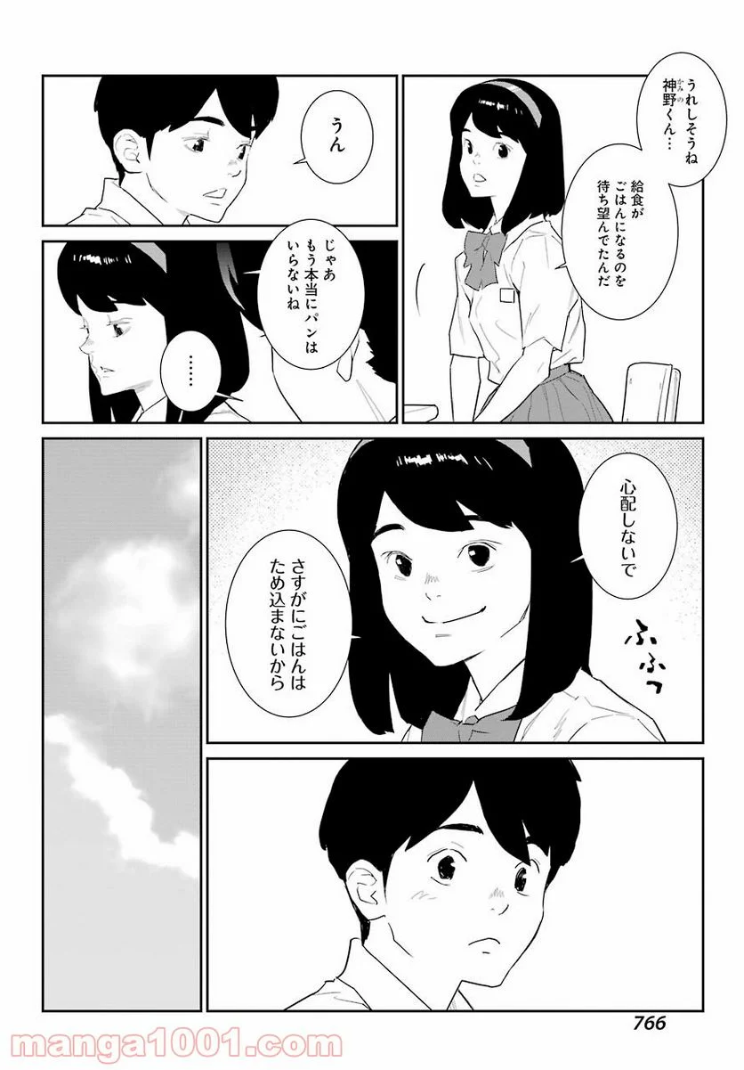 おいしい給食 - 第10話 - Page 6