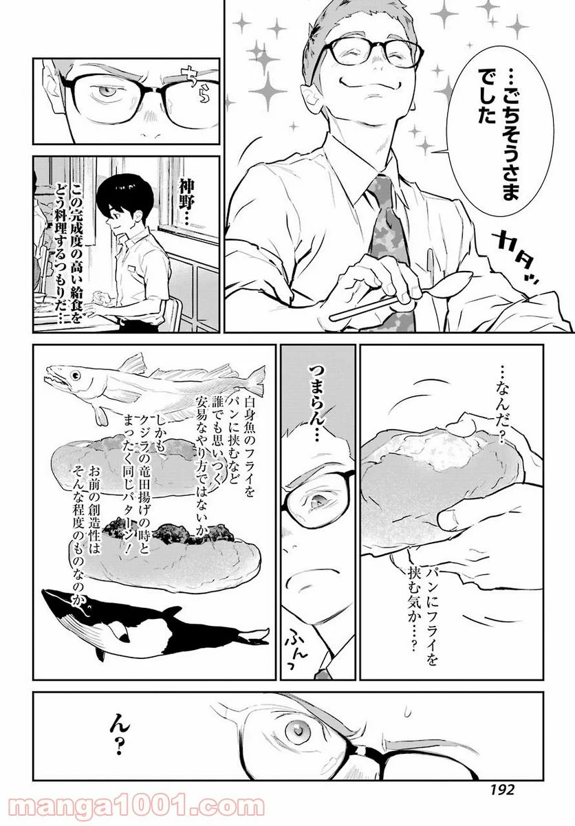 おいしい給食 - 第6話 - Page 15