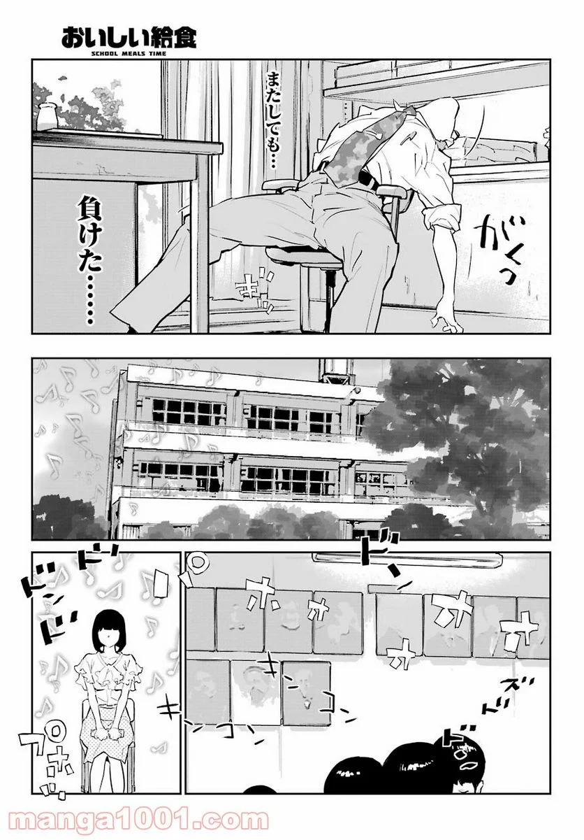 おいしい給食 - 第6話 - Page 18