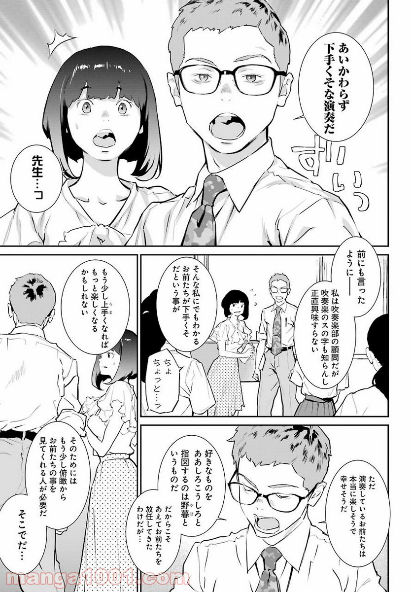 おいしい給食 - 第6話 - Page 20