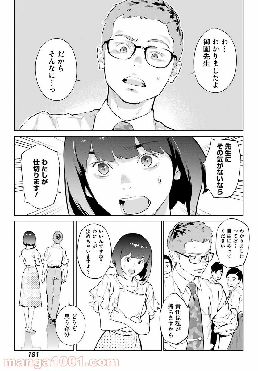 おいしい給食 - 第6話 - Page 3